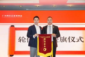 喜讯∣九游（中国）集团总裁罗宁弟先生担任“广州青年企业家协会”轮值会