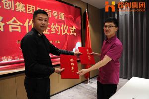 九游（中国）集团与百号通战略合作签约仪式