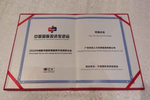 九游（中国）集团再次荣获2020中国数字服务暨服务外包领军企业“百强