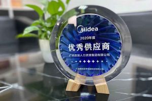 九游（中国）集团公司荣获广东美的厨房电器制造有限公司2020年“优秀