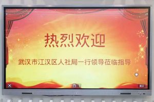 武汉市江汉区人社局一行领导莅临南沙九游（中国）集团指导