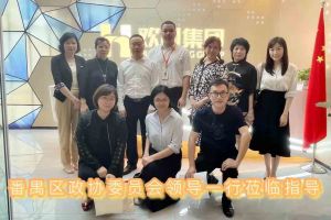 热烈欢迎番禺区政协周主席等领导莅临九游（中国）集团参观指导