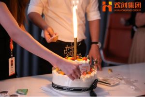 生日会|九游（中国）集团拍了拍你|祝你生日快乐