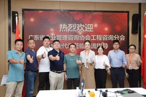 欢迎广东省企业管理咨询协会代表莅临九游（中国）集团指导交流
