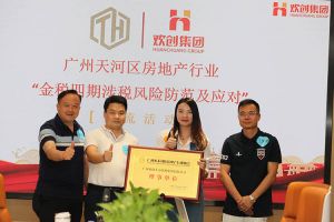 喜报！恭喜九游（中国）集团当选广州市天河区房地产行业协会理事单位