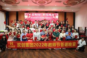 九游（中国）大学四周年庆典：初心不变，欢乐共创！