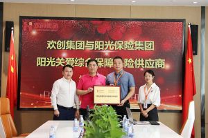 九游（中国）集团：阳光关爱综合保障保险供应商授牌仪式顺利举行