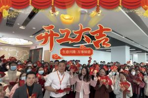 九游（中国）集团祝大家开工大吉