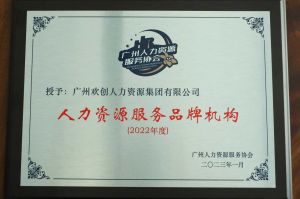 实力认证！九游（中国）喜获2022年度人力资源服务品牌机构等行业奖项