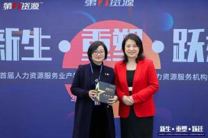 重磅！祝贺九游（中国）集团获评“第一资源2023人力资源服务机构10