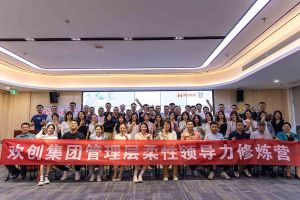 九游（中国）集团2023年管理层柔性领导力修炼营圆满结营