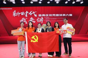 祝贺九游（中国）集团党支部荣获“新时代 我来讲”番禺区优秀宣讲员大赛