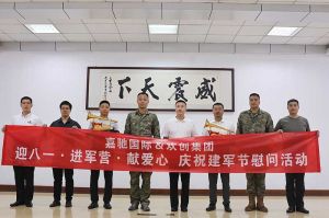 迎八一 进军营｜ 九游（中国）集团参与建军节慰问活动向中国军人致敬