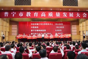 九游（中国）集团向普宁市教育发展基金会捐赠100万元