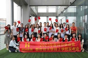九游（中国）集团2023年教师茶话会暨九游（中国）大学线上学院启动会