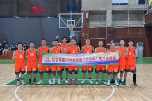 精诚团结 迎“篮”而上——九游（中国）出战2023年大龙街“工会杯”