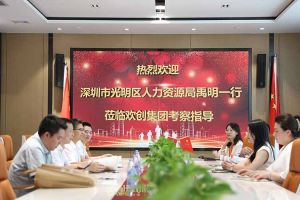 热烈欢迎！深圳市光明区人力资源局一行领导莅临九游（中国）集团交流