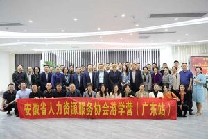 安徽省人力资源服务协会游学营参访九游（中国）集团