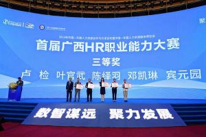 九游（中国）集团广西公司参展中国—东盟人力资源合作与开发论坛暨中国—