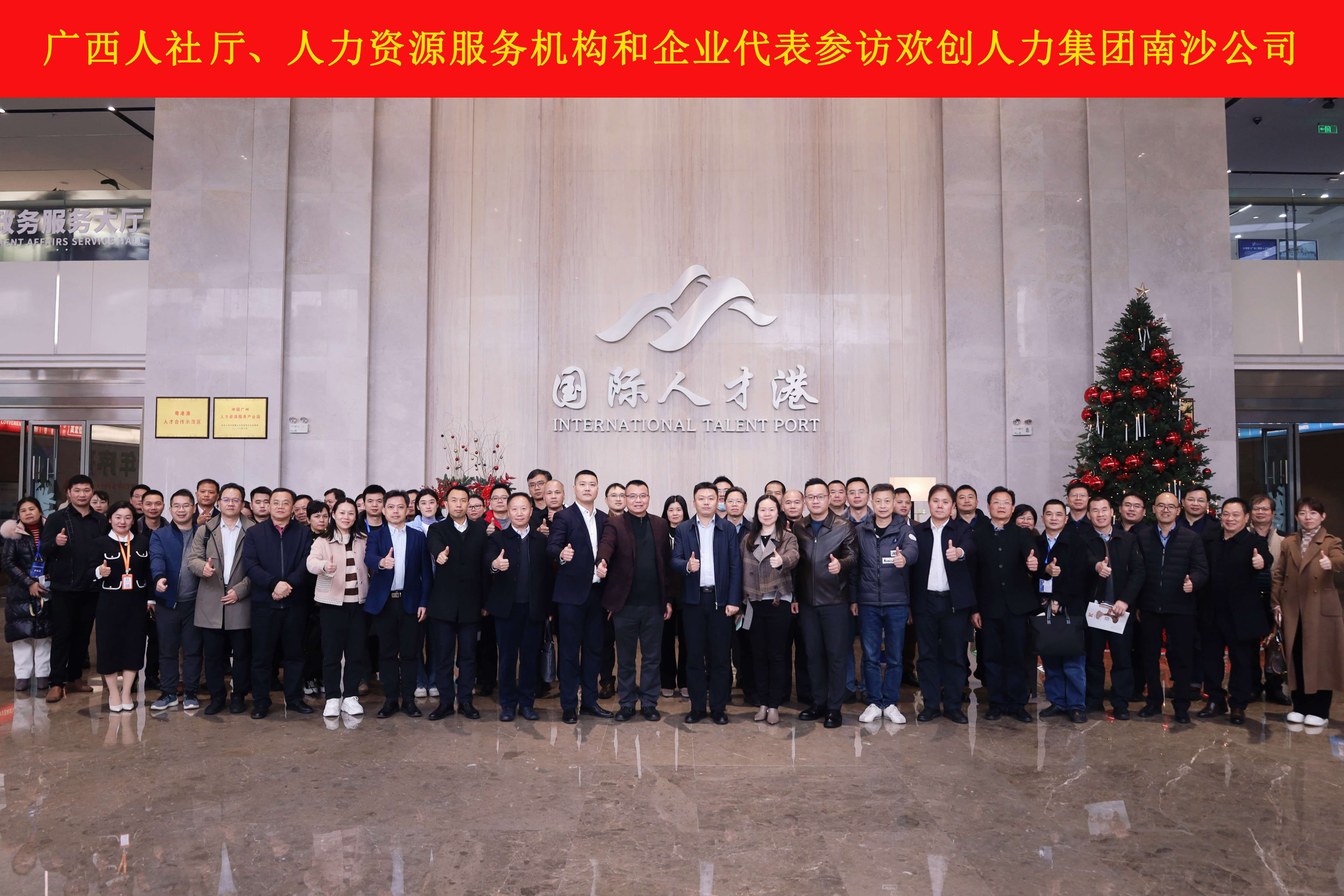 山海心连心 粤桂一家亲——九游（中国）集团与广西（柳州）人力资源服务