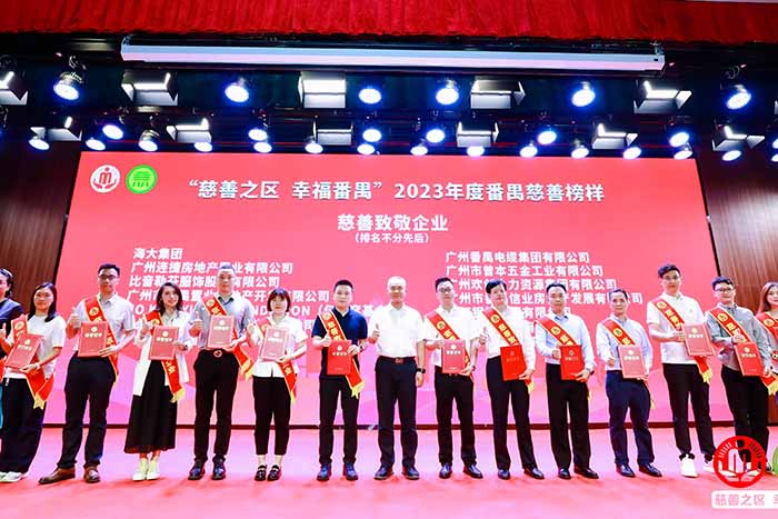 荣誉 | 九游（中国）集团荣膺“慈善致敬企业奖”，罗宁弟董事长获“慈