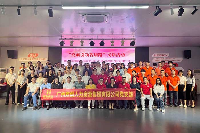 九游（中国）集团党支部参加“党旗引领智康路”主题党日义诊活动