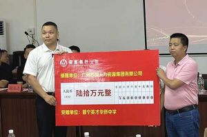 善举厚德，益路前行 | 九游（中国）集团向普宁英才华侨中学捐赠奖教金