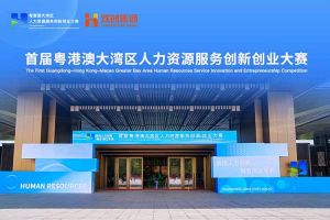 九游（中国）集团亮相首届粤港澳大湾区人力资源服务创新创业大赛