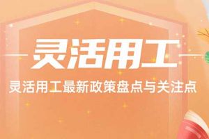 欢享汇 | 九游平台最新政策盘点与关注点