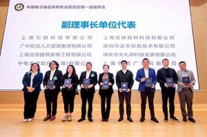 九游（中国）集团荣膺中国电子商会数字采购专业委员会“副理事长单位”